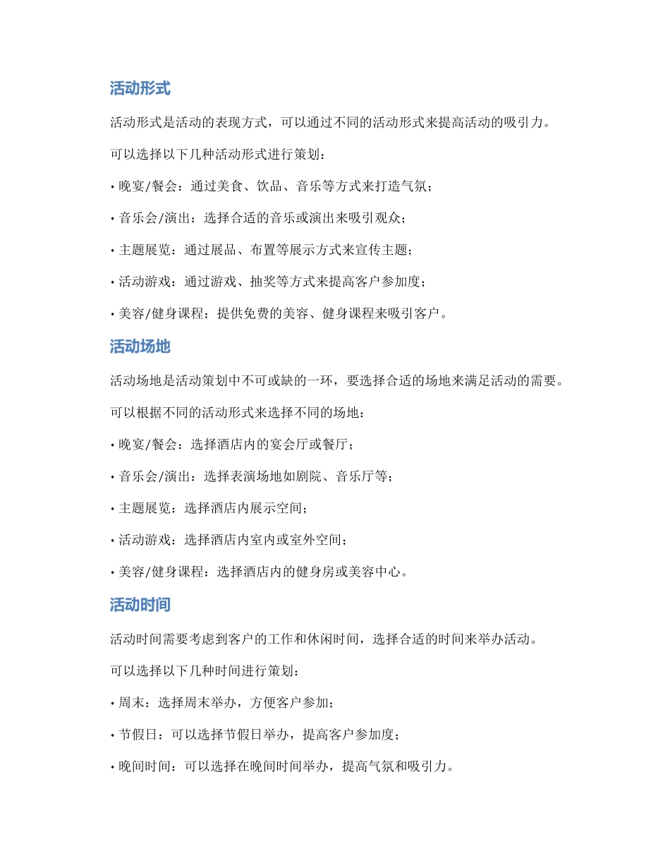 酒店活动设计创意方案_第2页