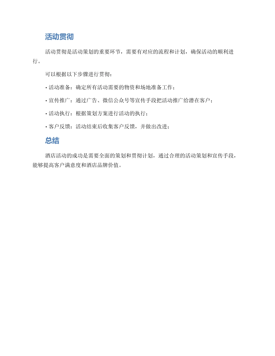 酒店活动设计创意方案_第3页