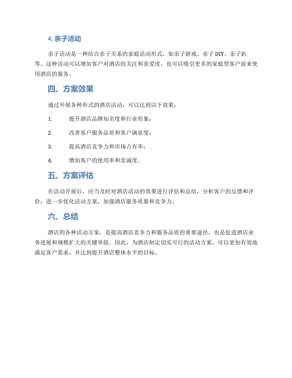 酒店活动方案_第2页