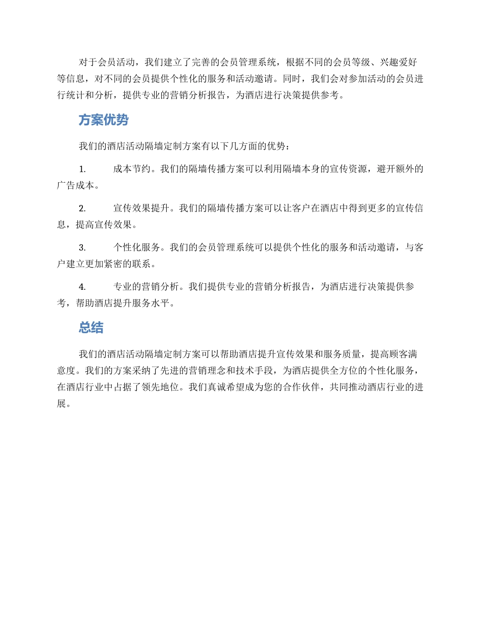 酒店活动隔墙定制方案_第2页