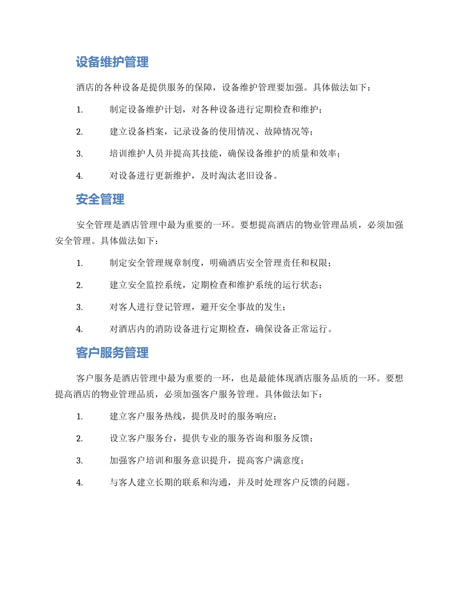 酒店物业品质管理方案_第2页