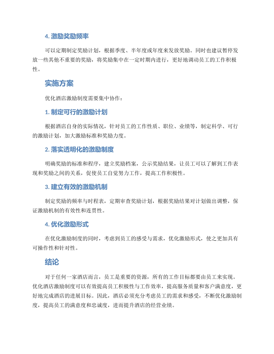 酒店激励制度优化方案_第2页