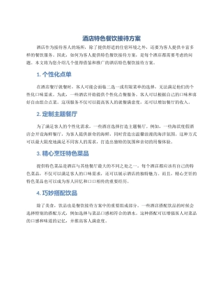 酒店特色餐饮接待方案