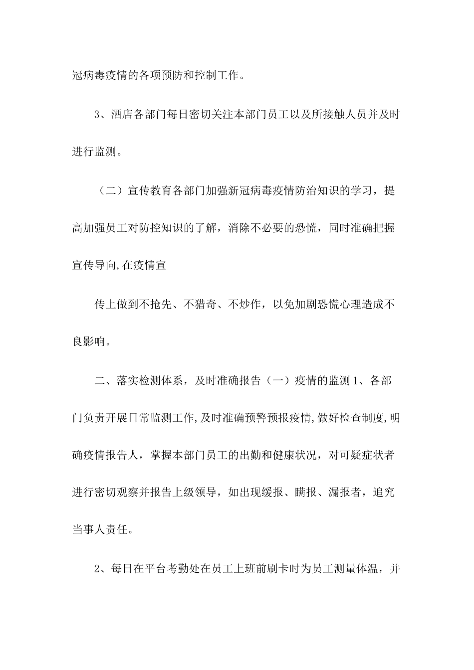 酒店疫情防控应急预案_第2页