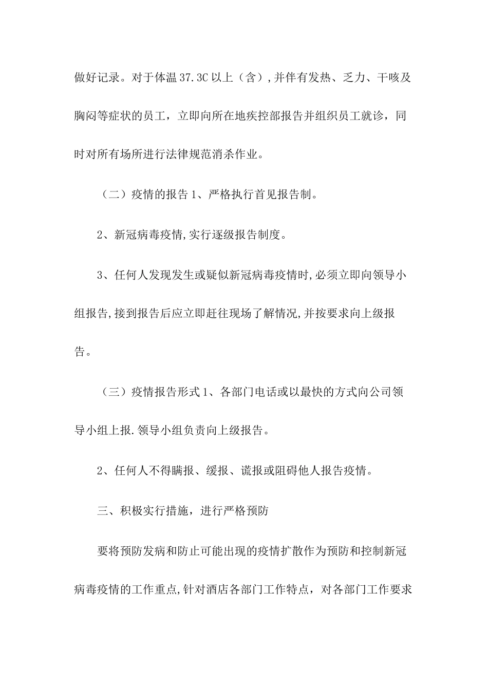 酒店疫情防控应急预案_第3页