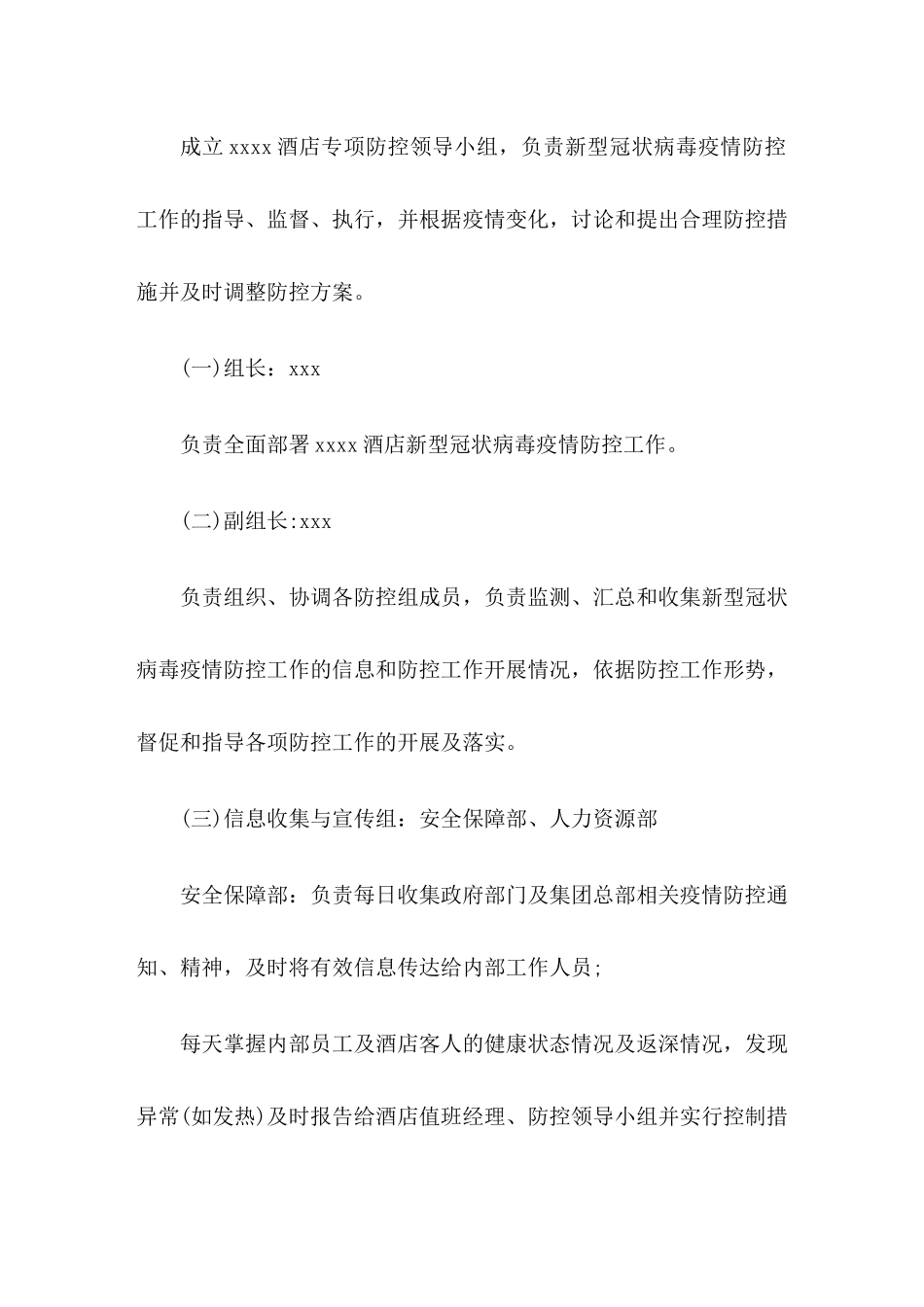 酒店疫情防控工作方案及应急预案_第2页