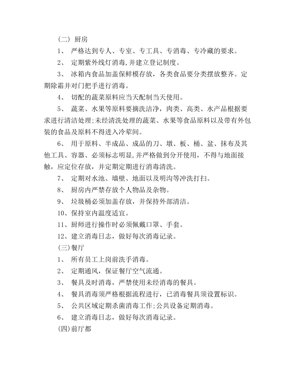 酒店疫情防控应急预案【两篇】_第3页