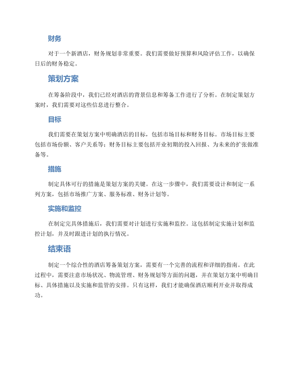 酒店筹备策划方案_第2页