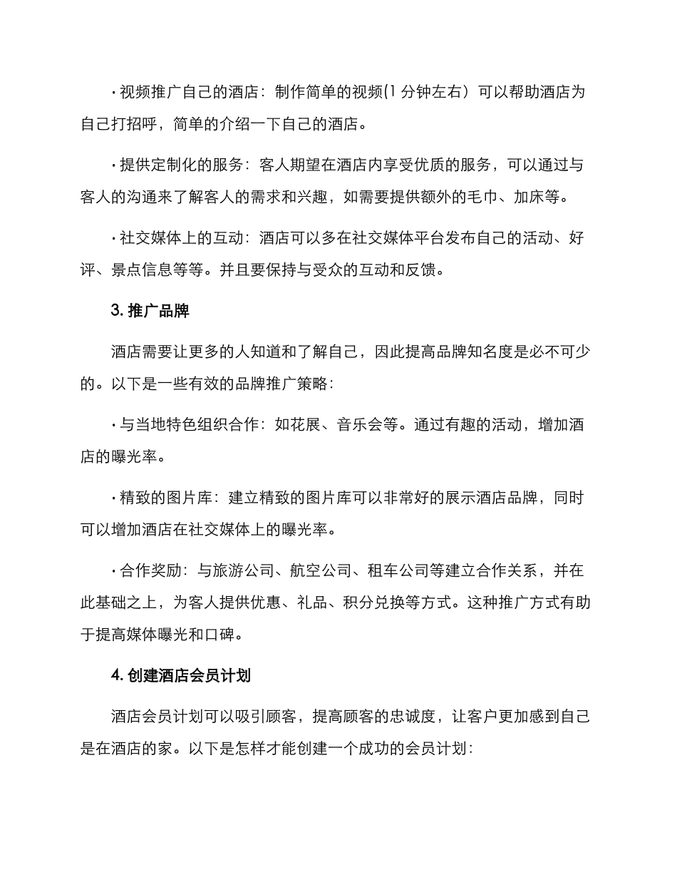 酒店管理营销方案_第2页