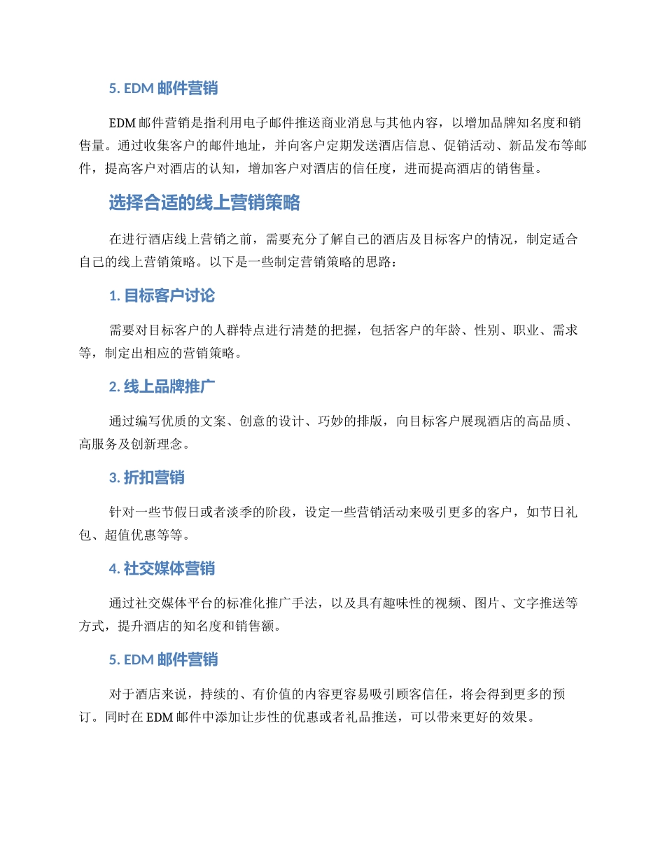 酒店线上营销方案_第2页