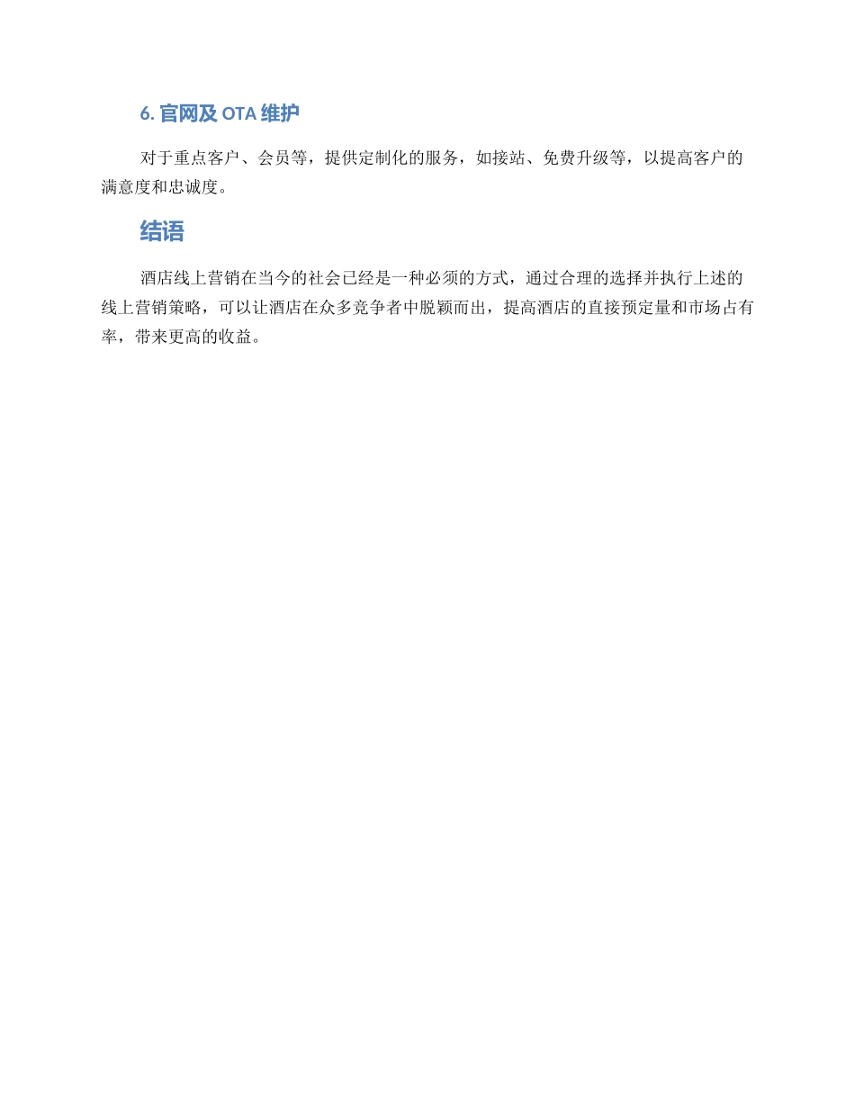 酒店线上营销方案_第3页