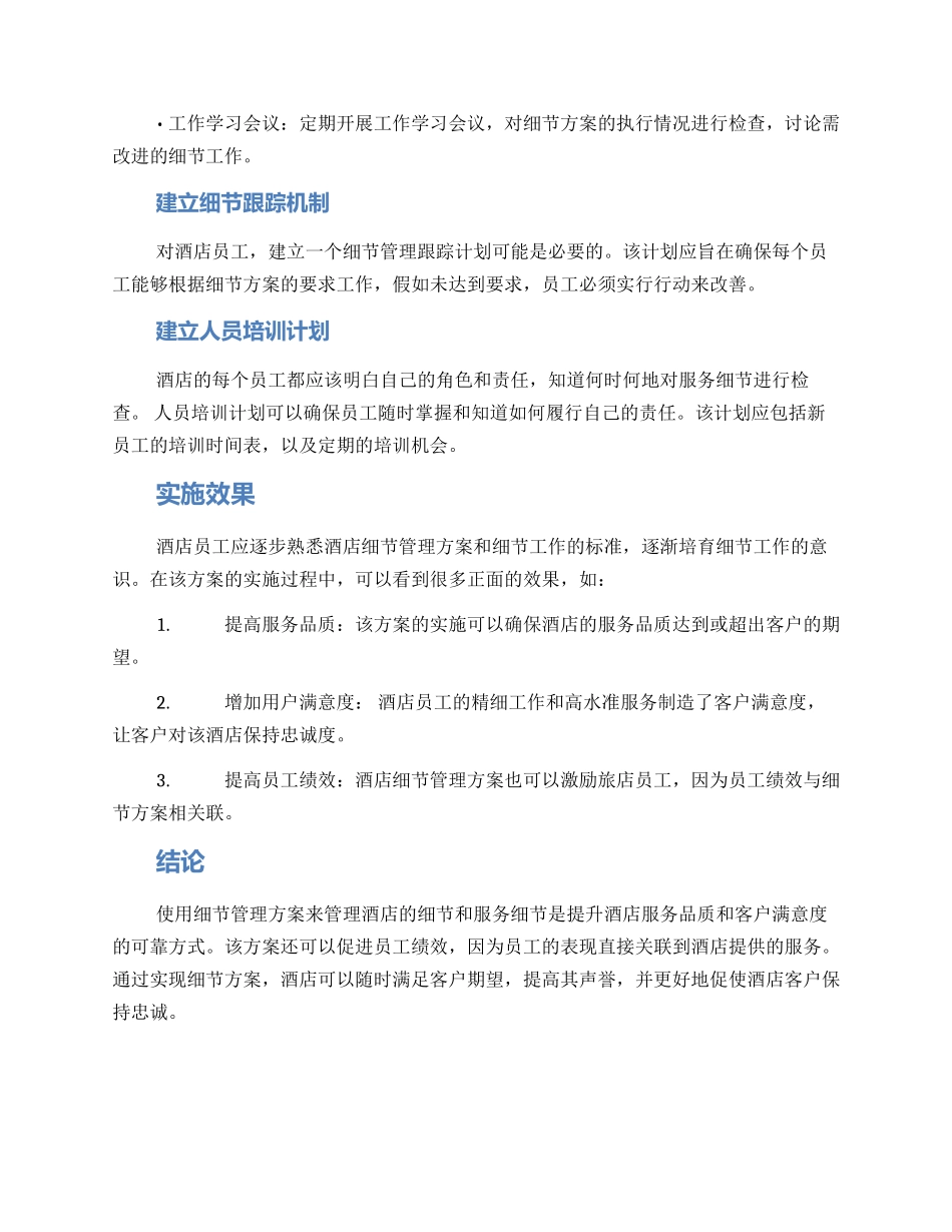 酒店细节管理方案_第2页