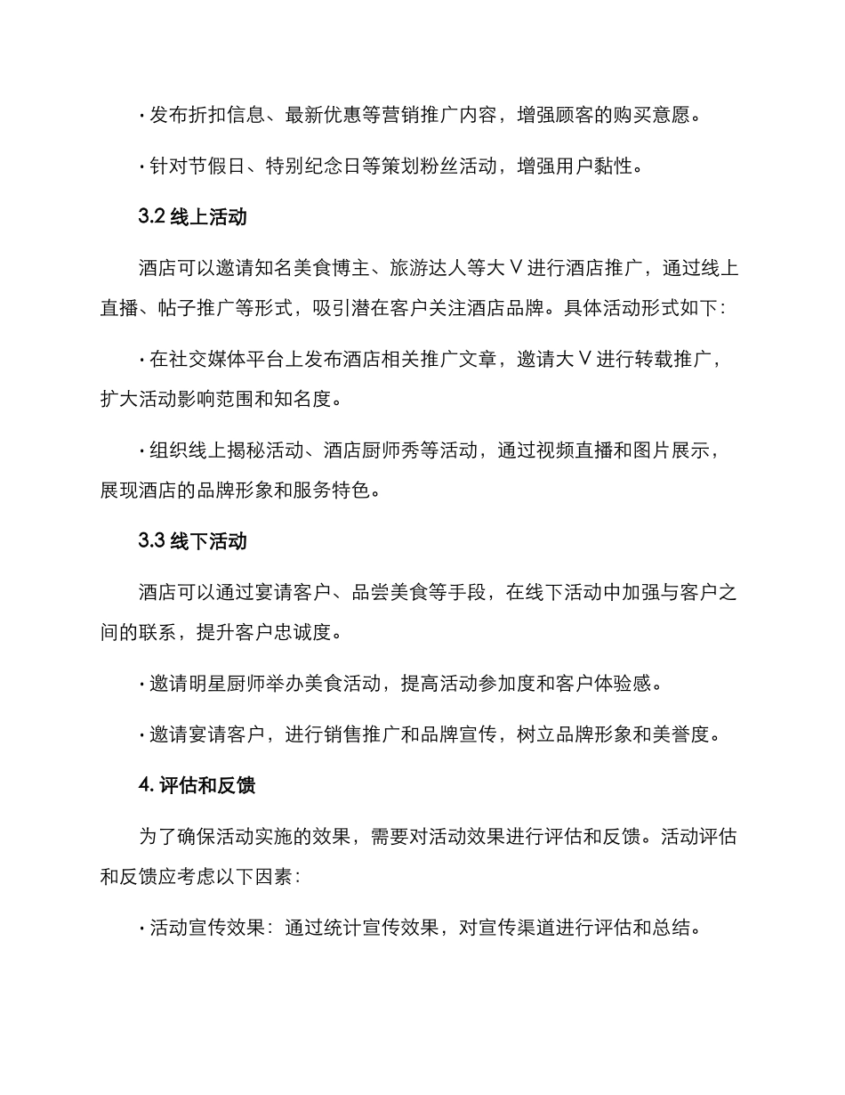酒店粉丝群活动方案_第2页