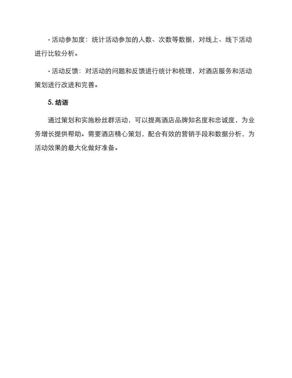 酒店粉丝群活动方案_第3页