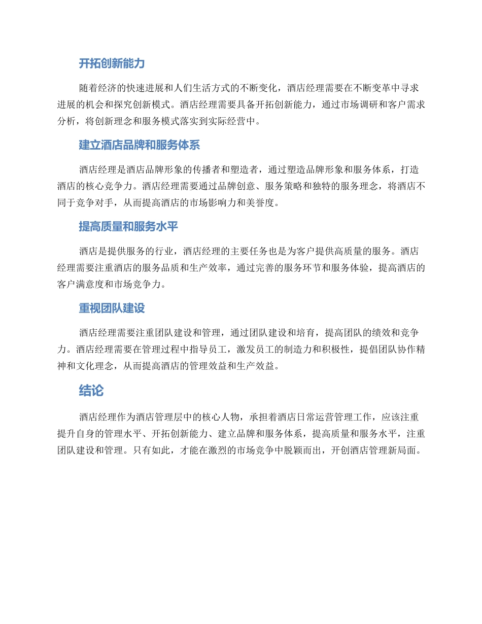 酒店经理前景规划方案_第2页