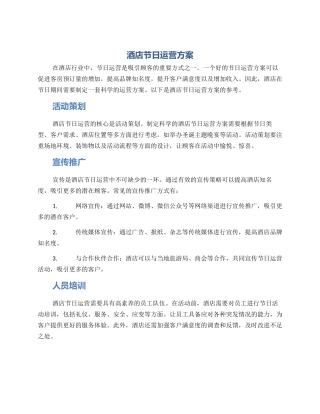 酒店节日运营方案