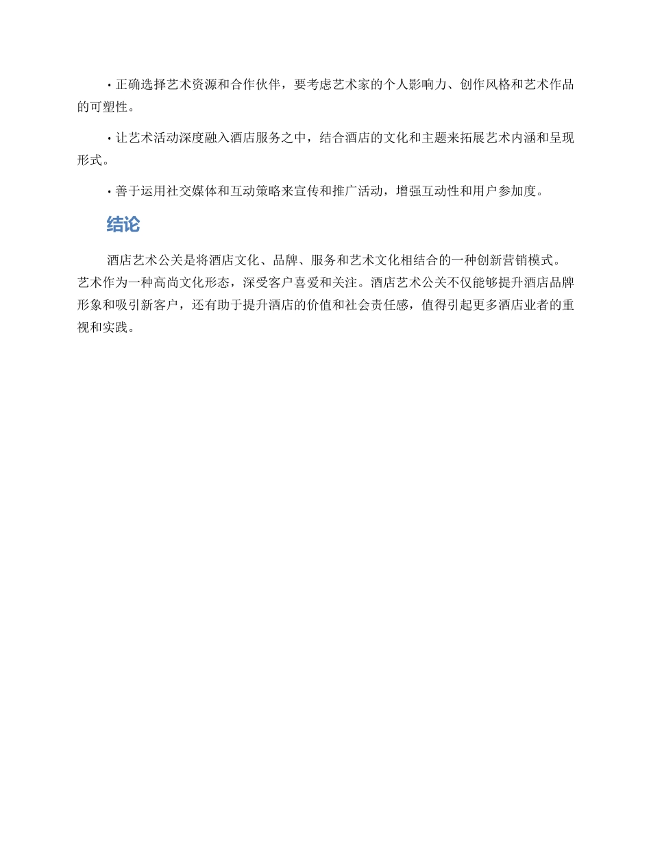 酒店艺术公关方案_第2页