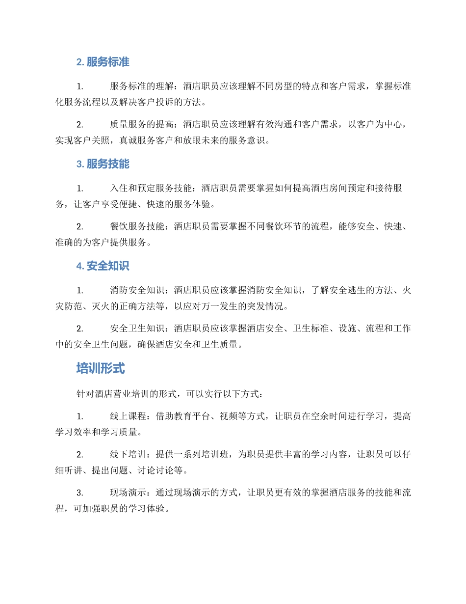 酒店营业培训方案_第2页