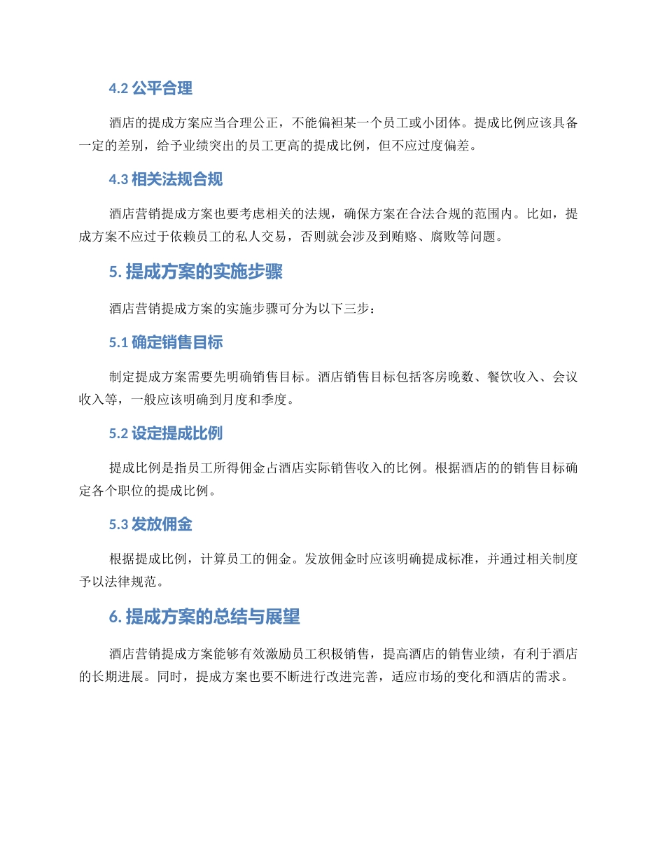 酒店营销提成方案_第2页