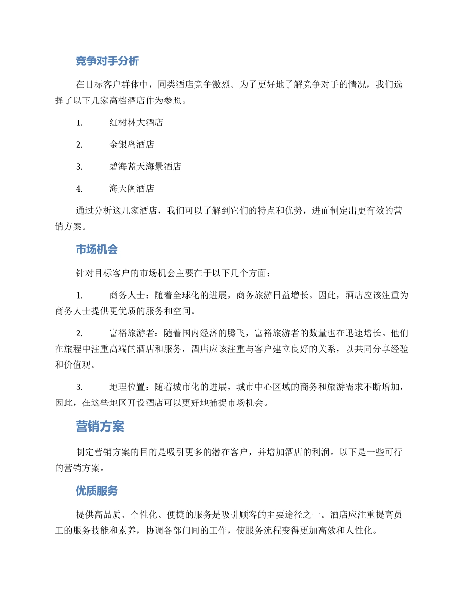 酒店营销方案方案_第2页