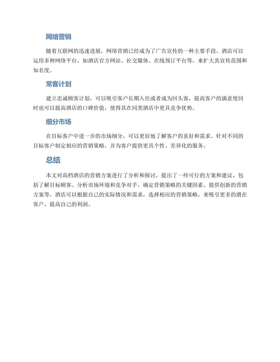 酒店营销方案方案_第3页