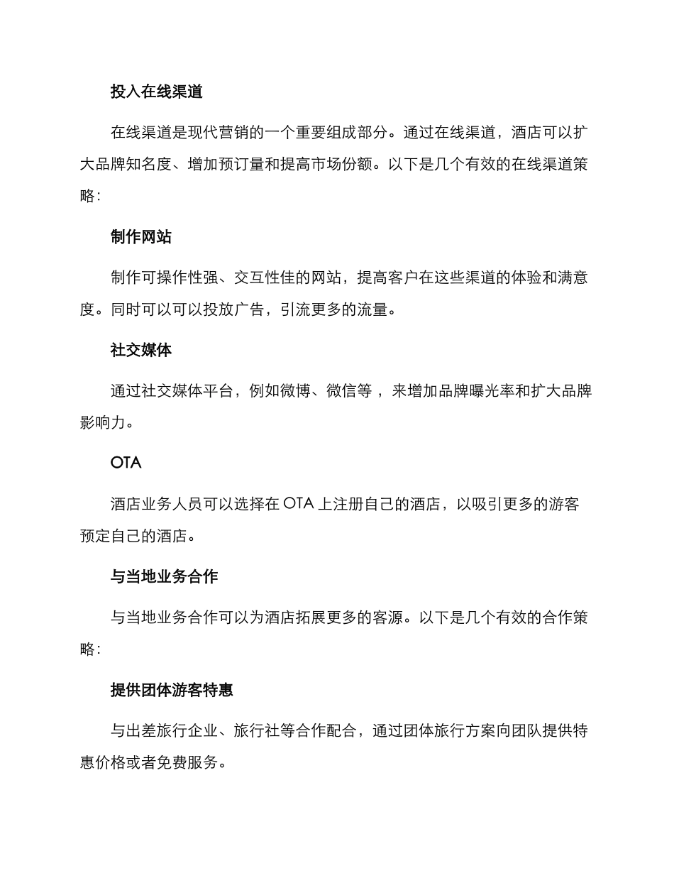 酒店营销策略方案_第3页