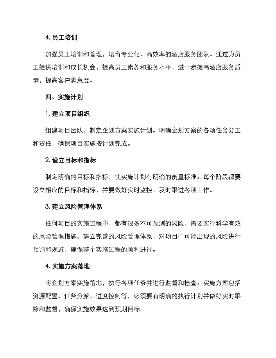 酒店行业企划方案_第3页