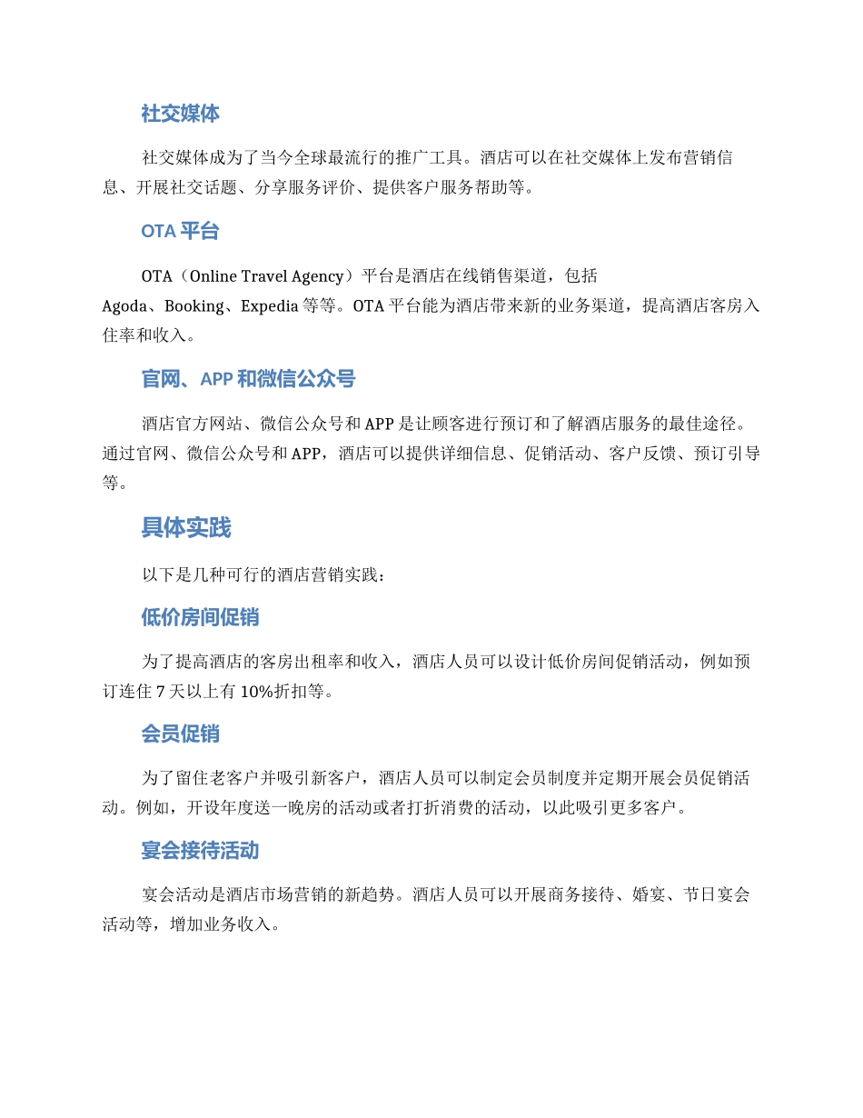 酒店营销策划与方案_第2页