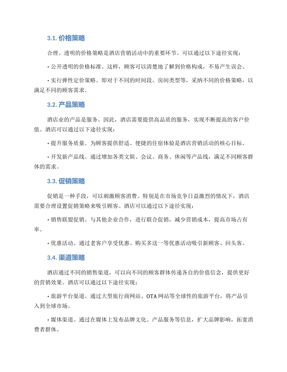 酒店营销活动方案_第2页