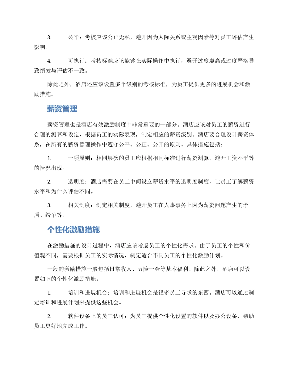 酒店薪金激励方案_第2页