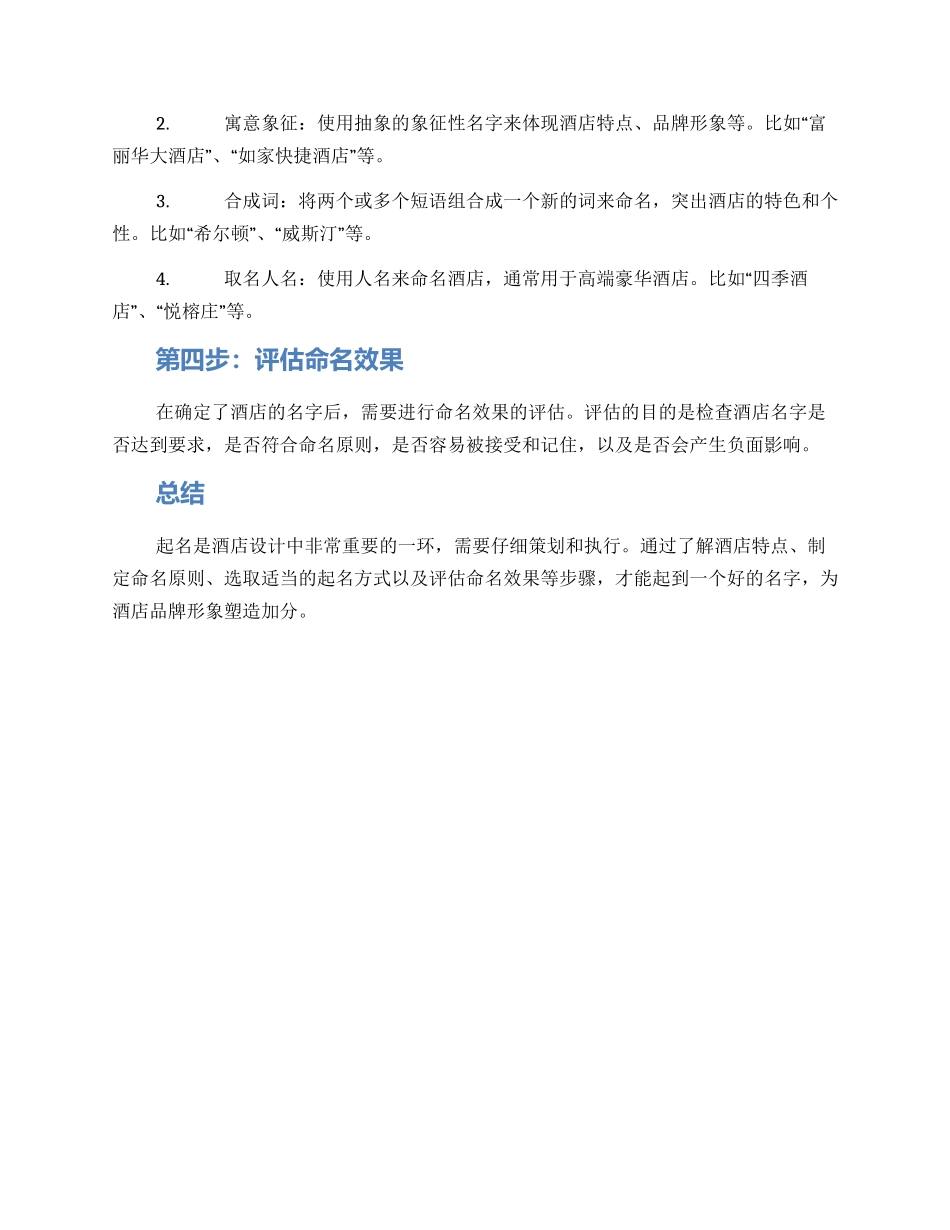酒店起名策划方案_第2页