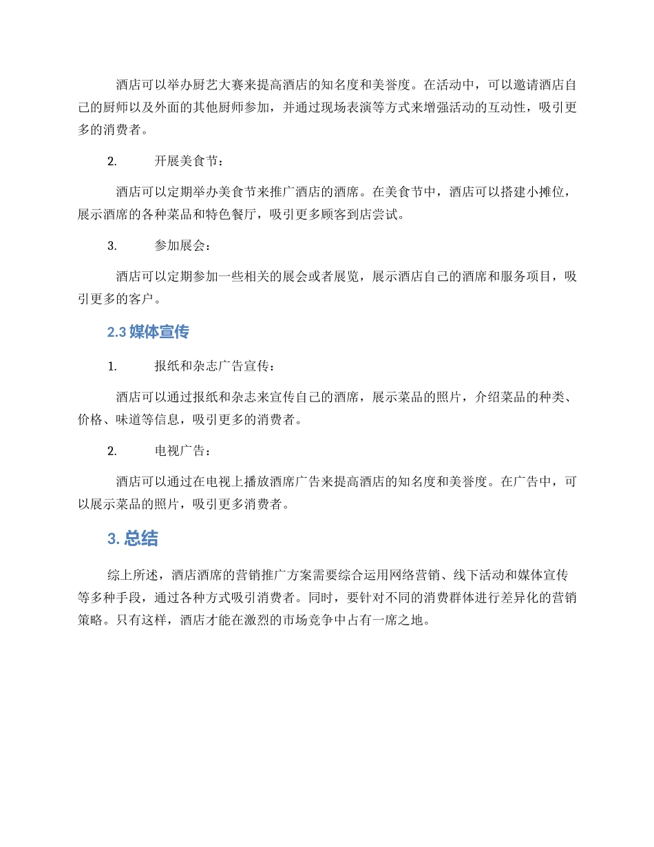 酒店酒席营销推广方案_第2页