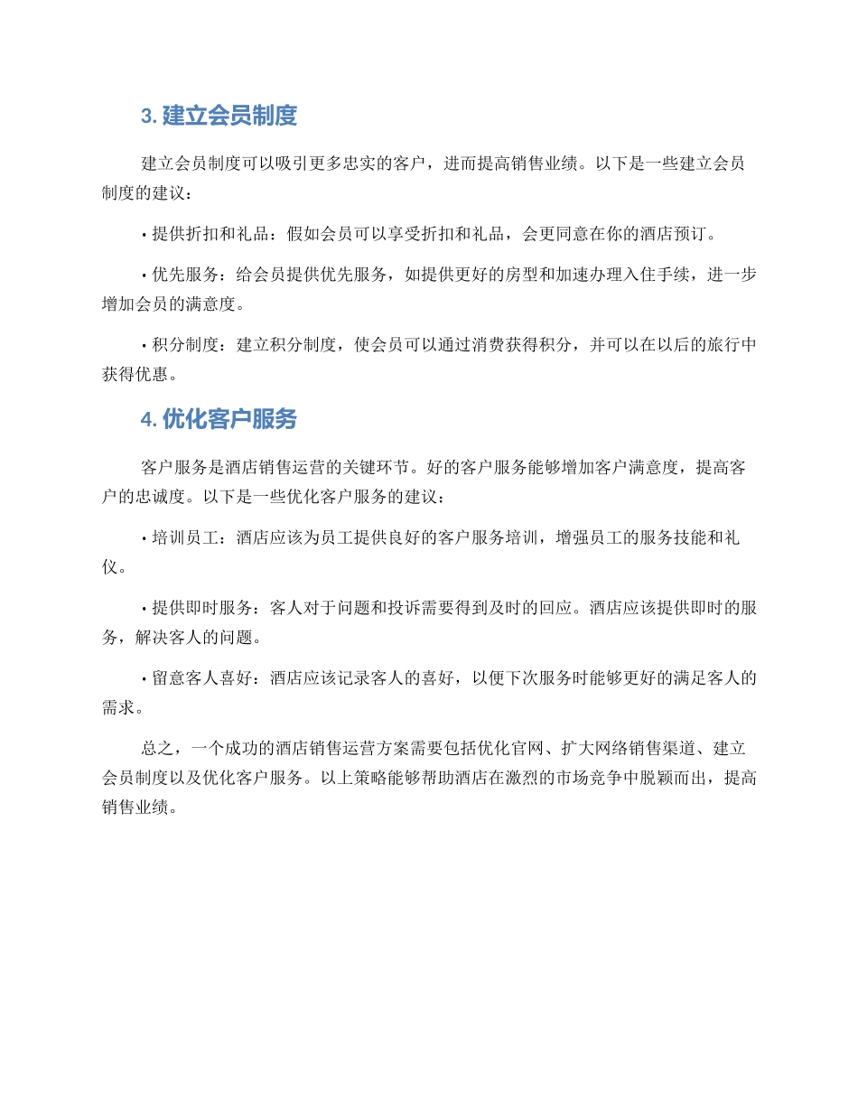酒店销售运营方案_第2页