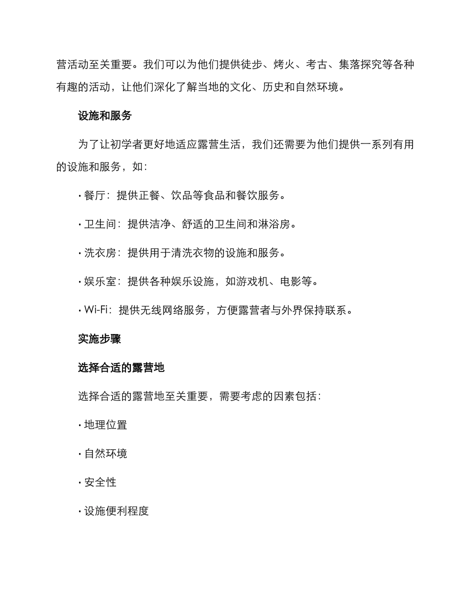 酒店露营计划方案_第2页