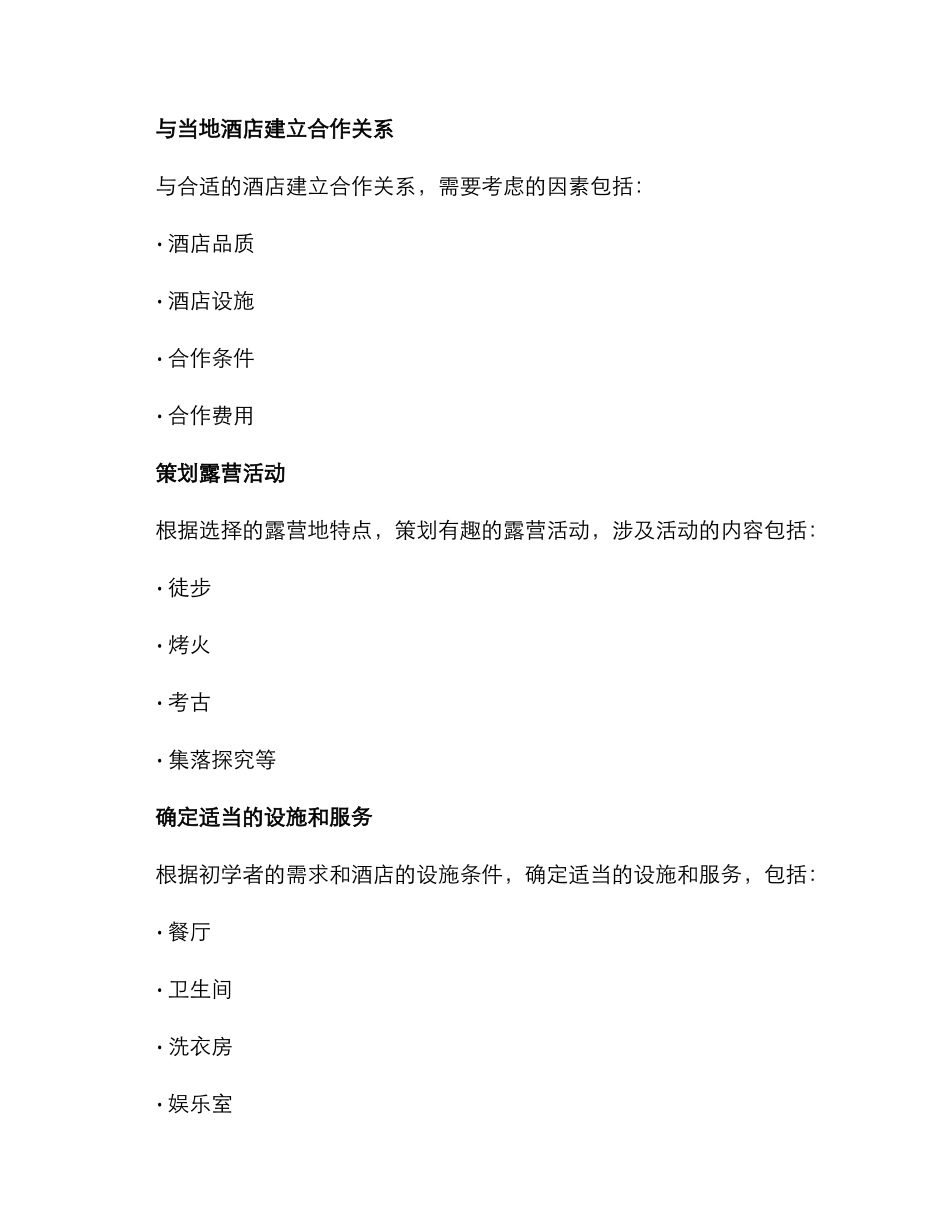 酒店露营计划方案_第3页