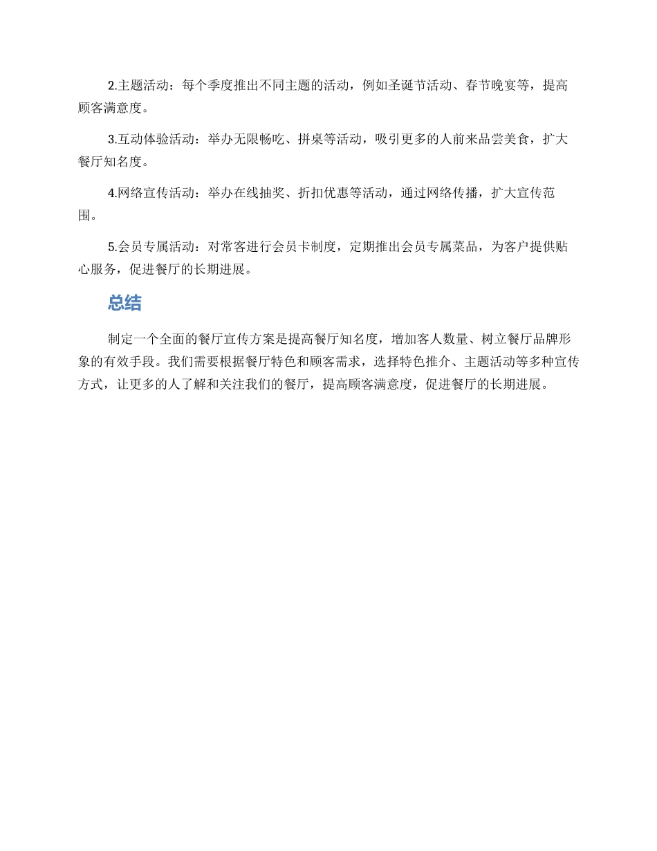 酒店餐厅宣传方案_第2页