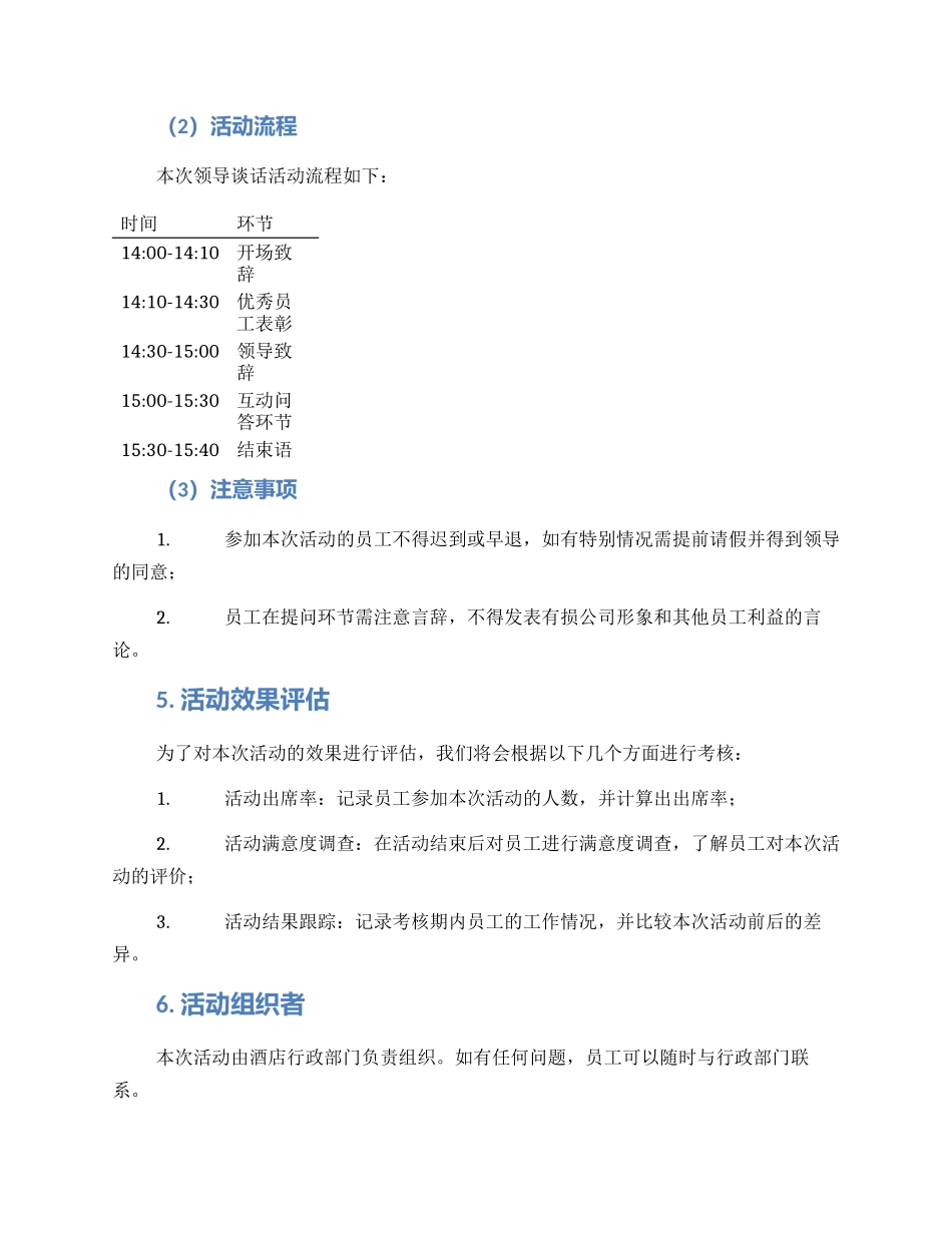 酒店领导谈话活动方案_第2页