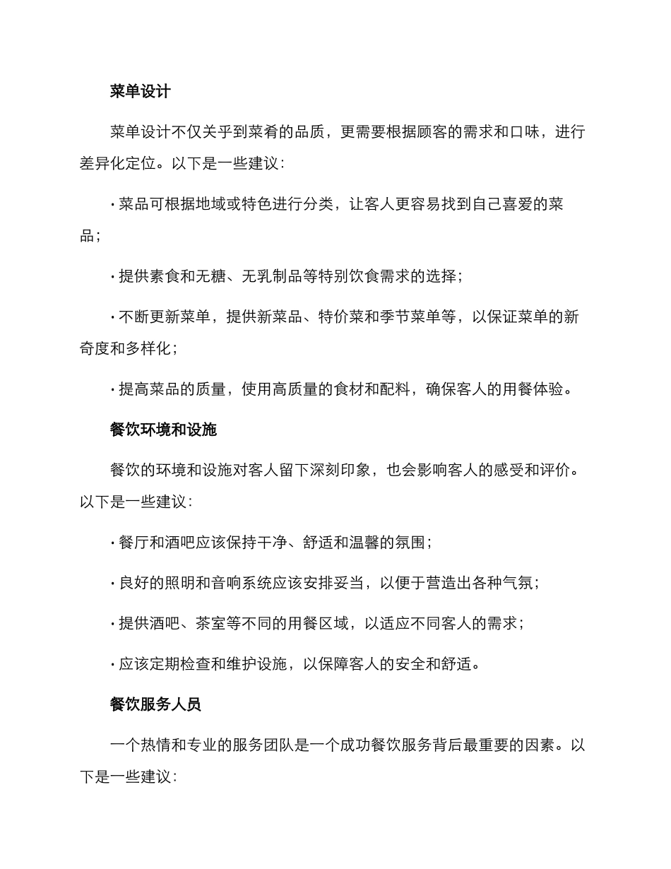 酒店餐饮接待方案_第2页