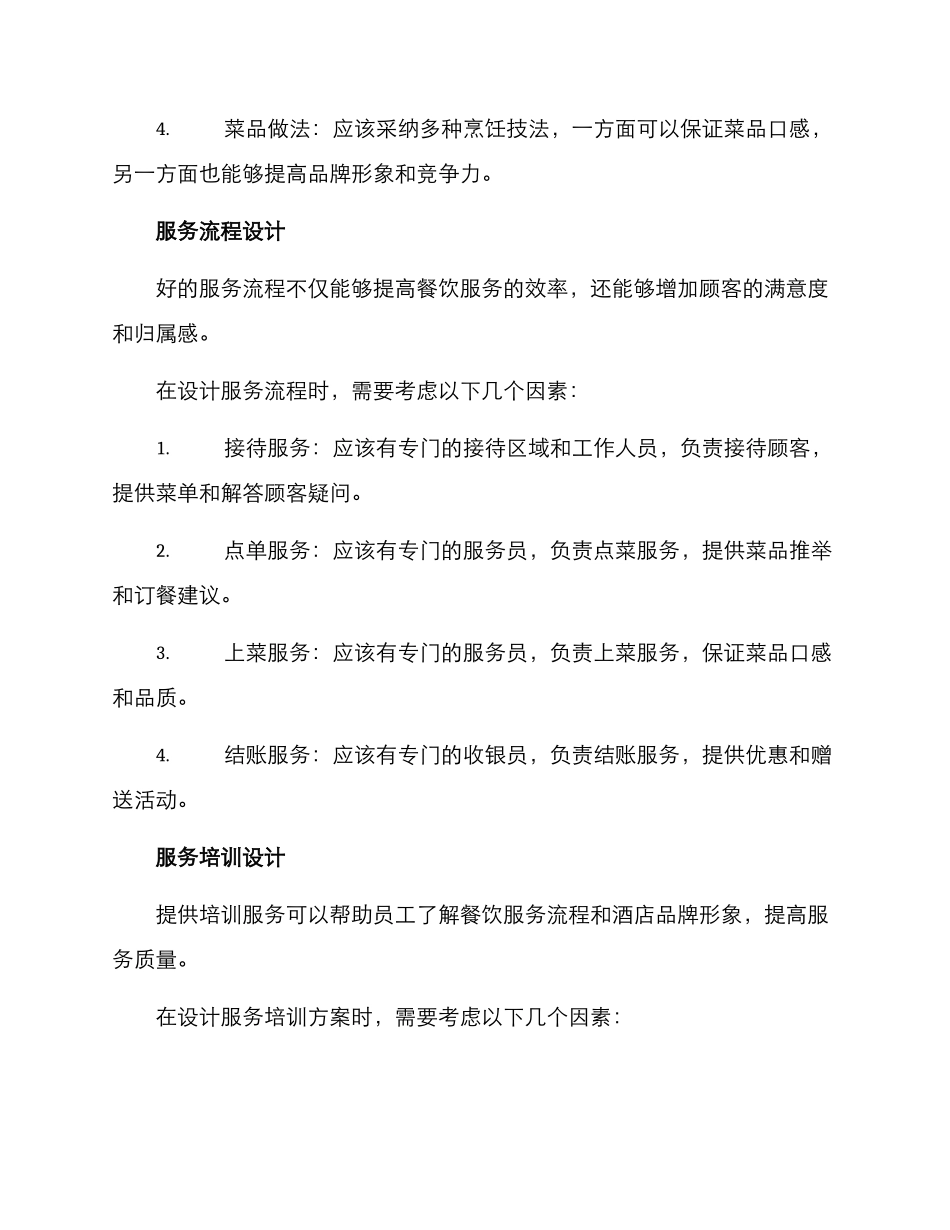 酒店餐饮全案设计方案_第3页