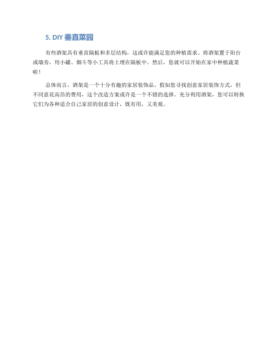 酒架废物改造方案_第2页