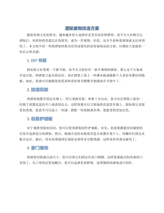 酒架废物改造方案