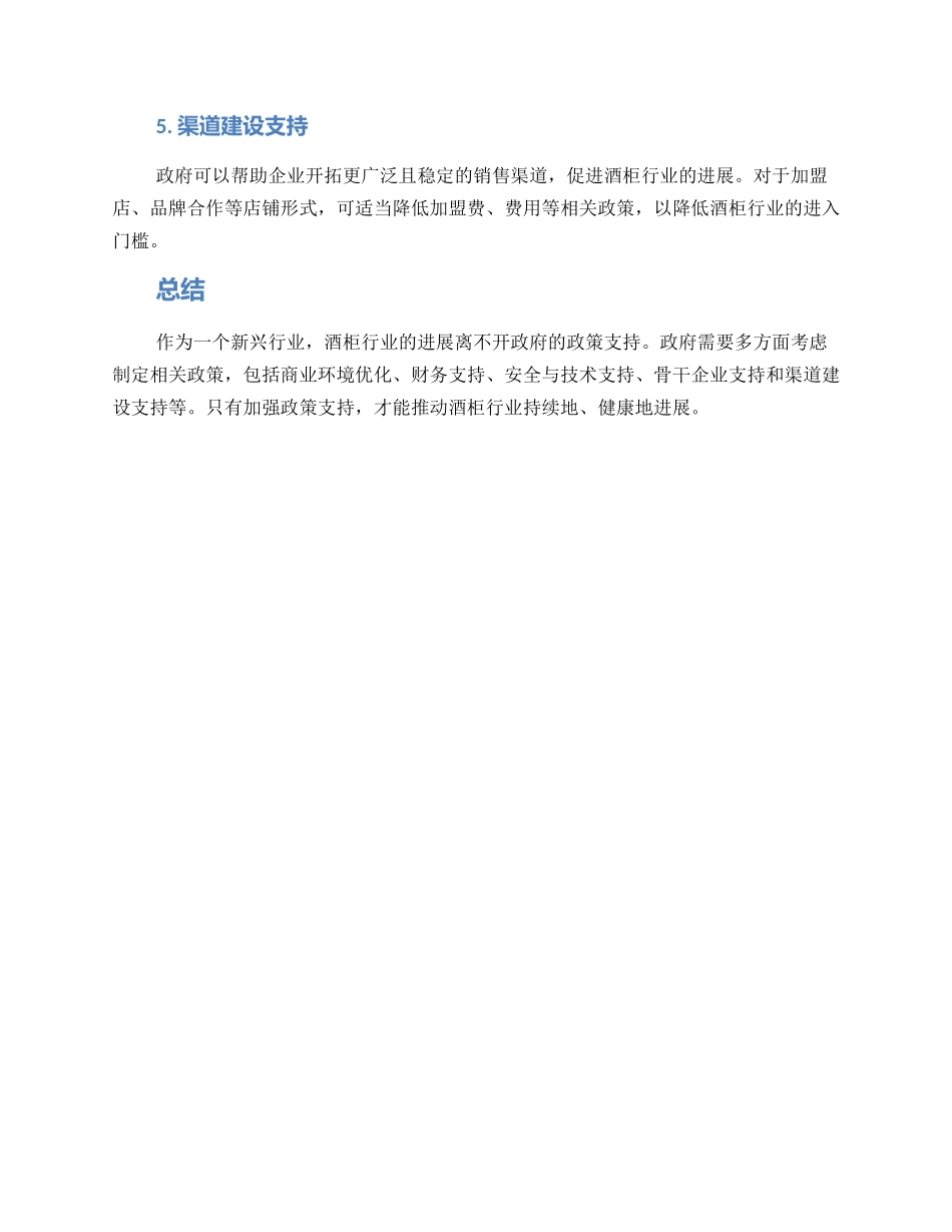 酒柜行业政策支持方案_第2页