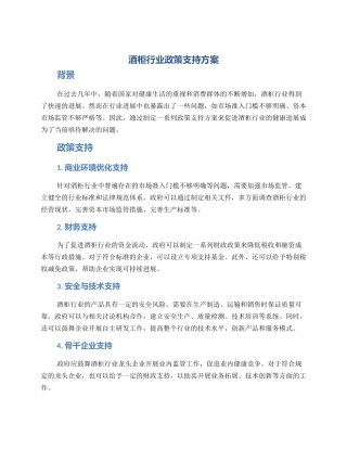 酒柜行业政策支持方案