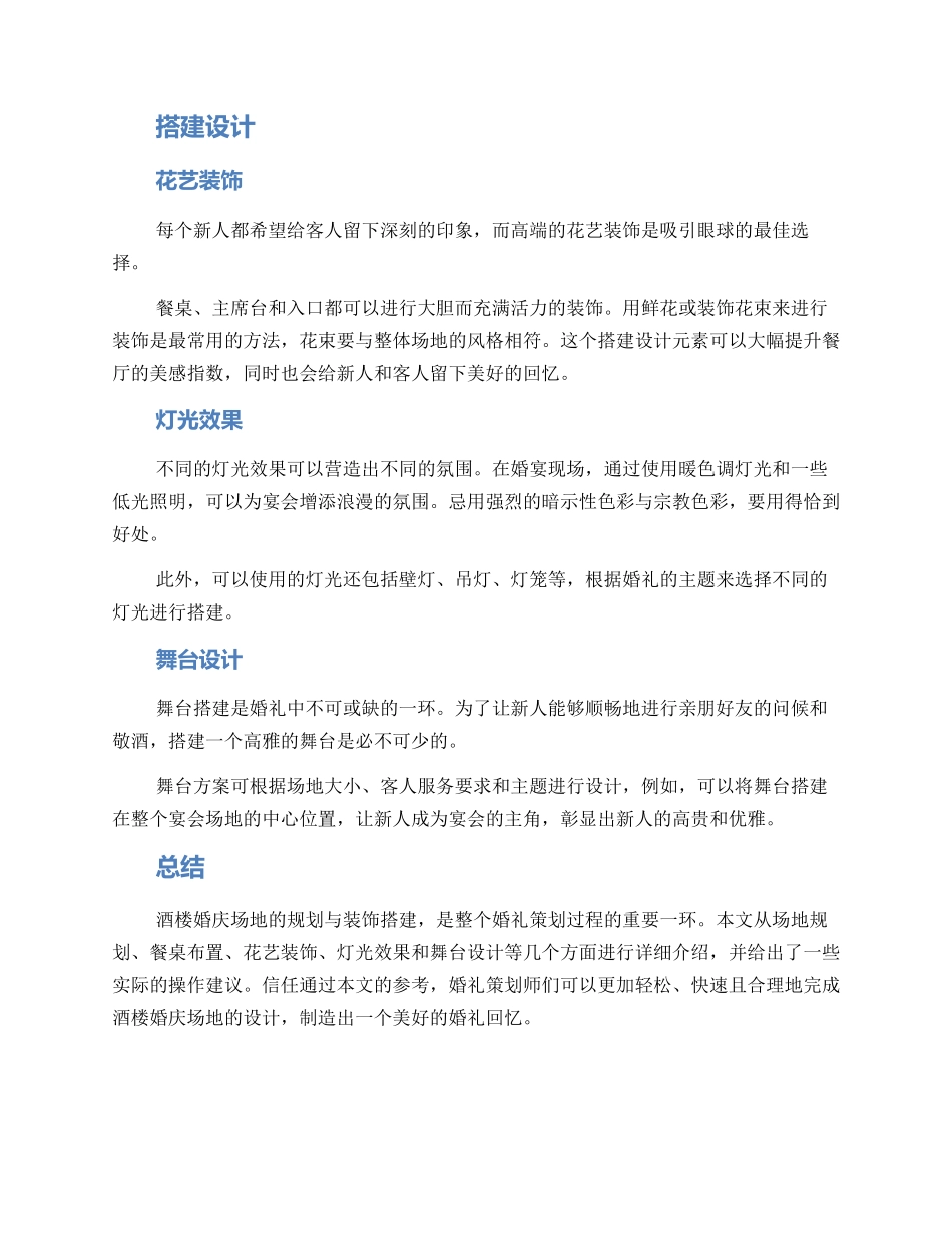 酒楼婚庆搭建方案_第2页