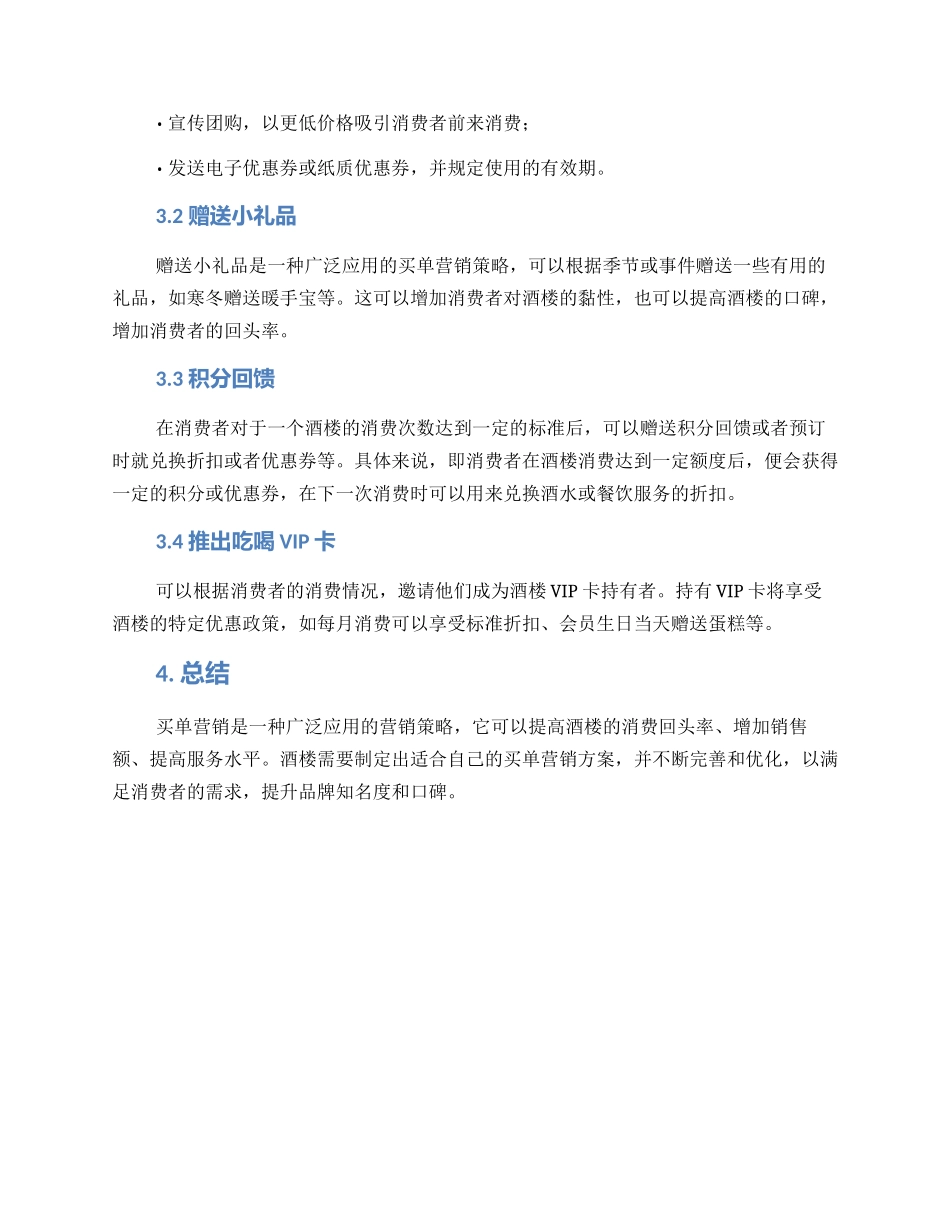 酒楼买单的营销方案_第2页