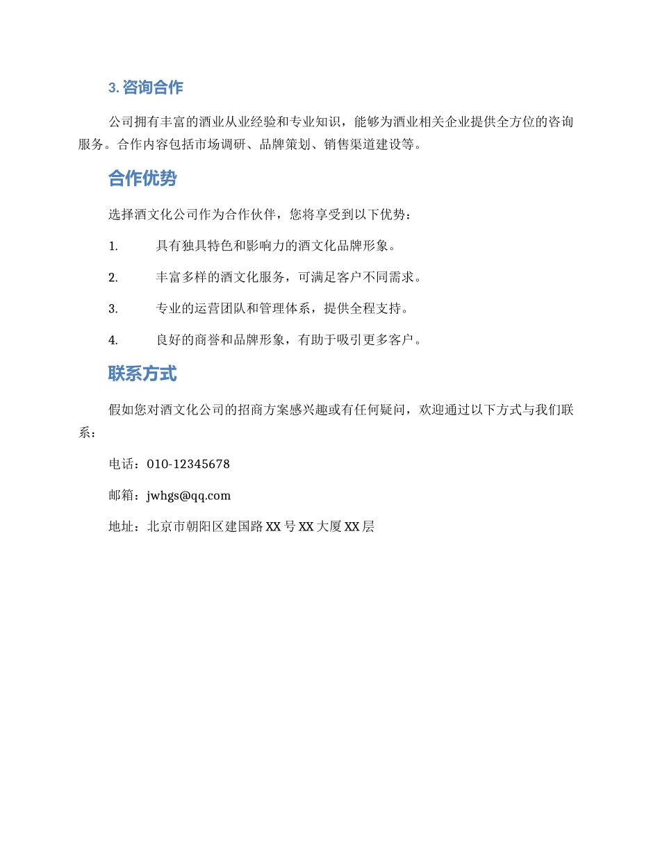 酒文化公司招商方案_第2页