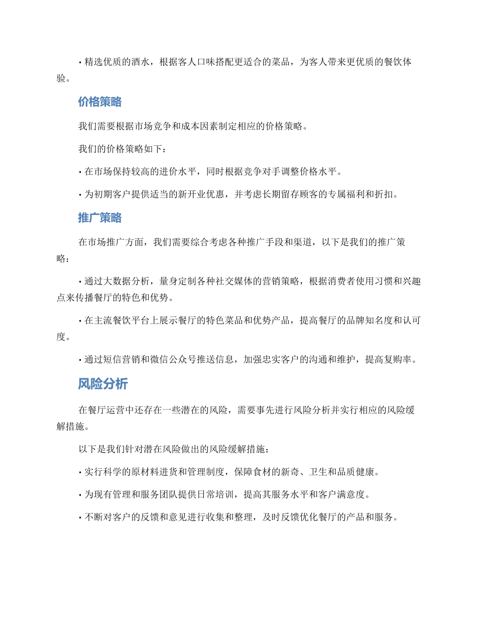 酒楼策划营销方案_第2页