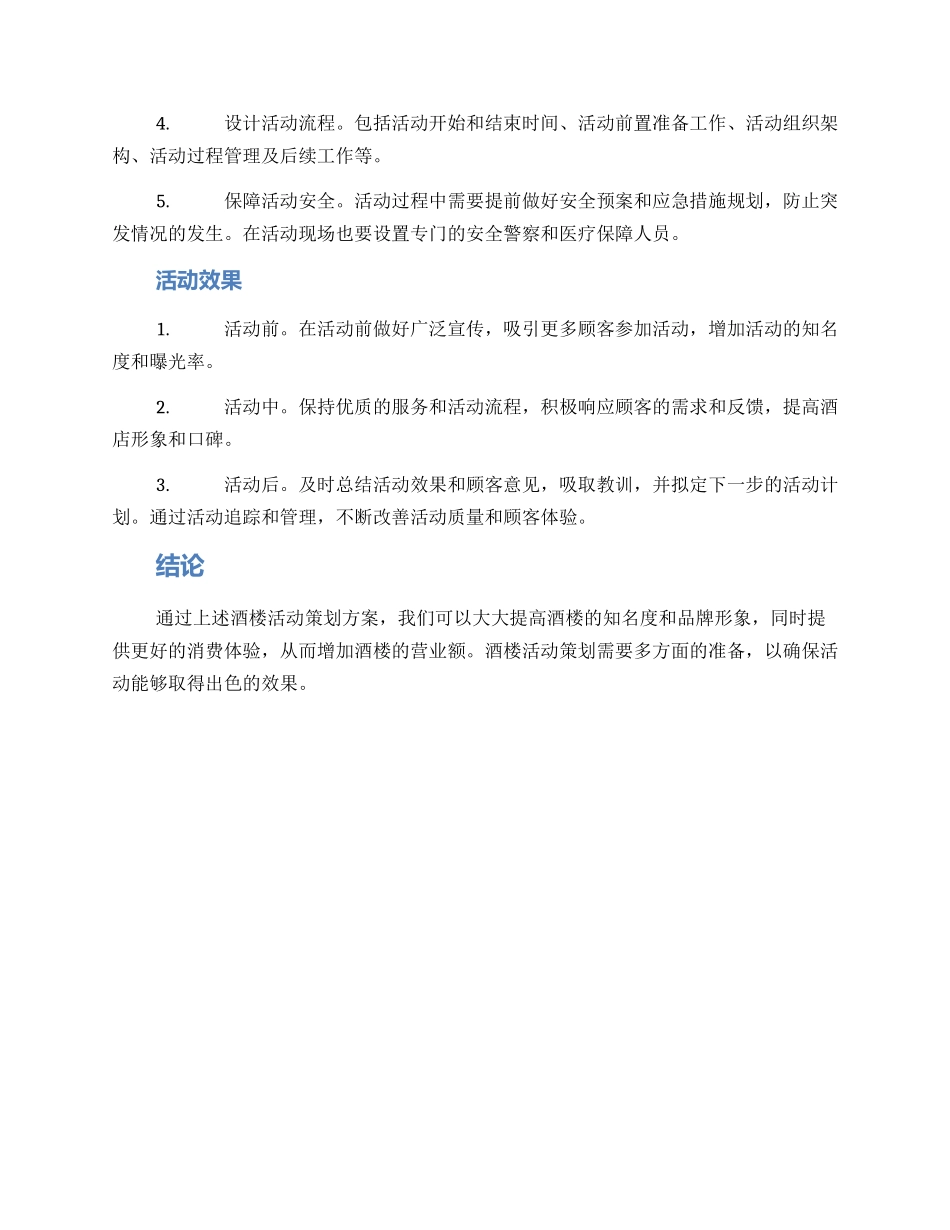 酒楼活动策划方案_第2页