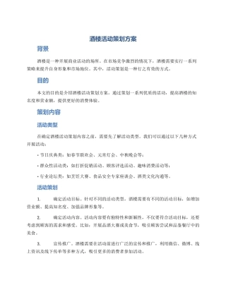 酒楼活动策划方案