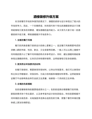 酒楼装修升级方案